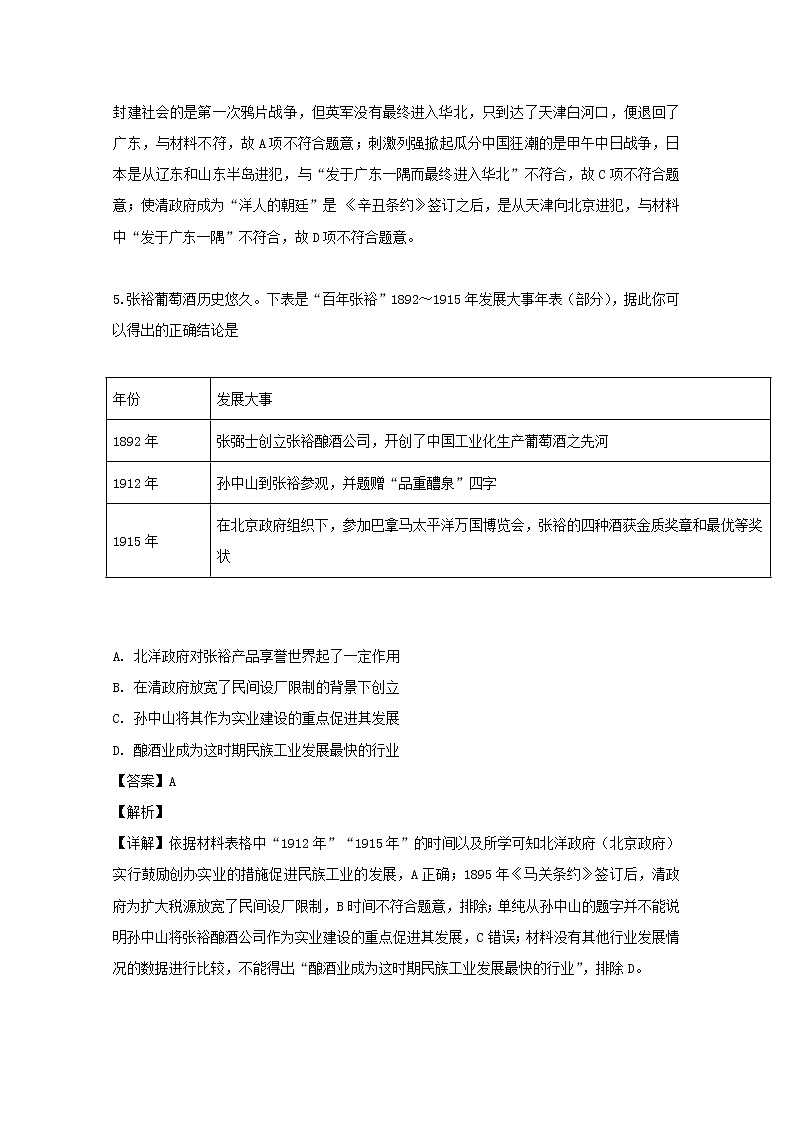 江苏省无锡市天一中学2020届高三10月质量检测历史试题03