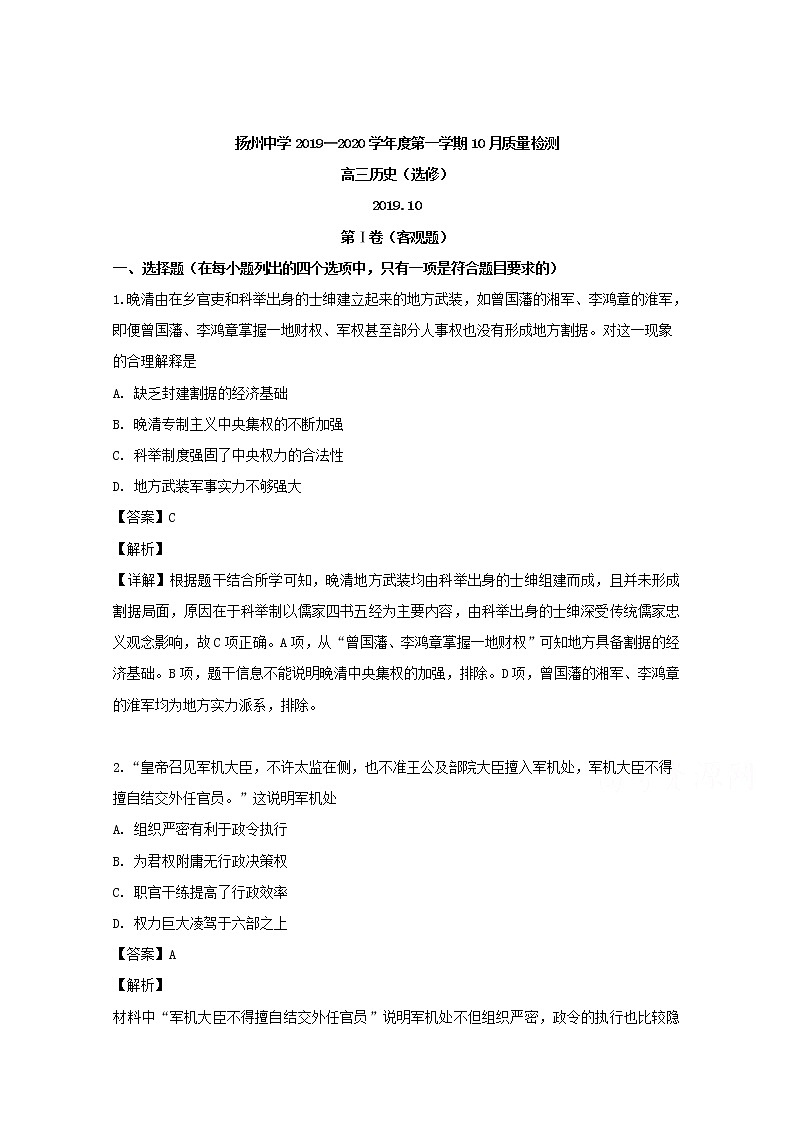 江苏省扬州中学2020届高三10月阶段检测历史试题01