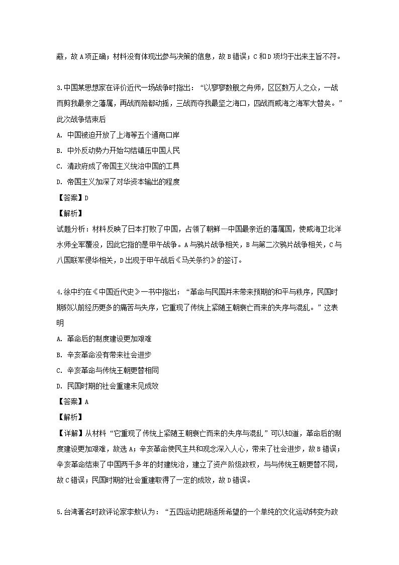 江苏省扬州中学2020届高三10月阶段检测历史试题02
