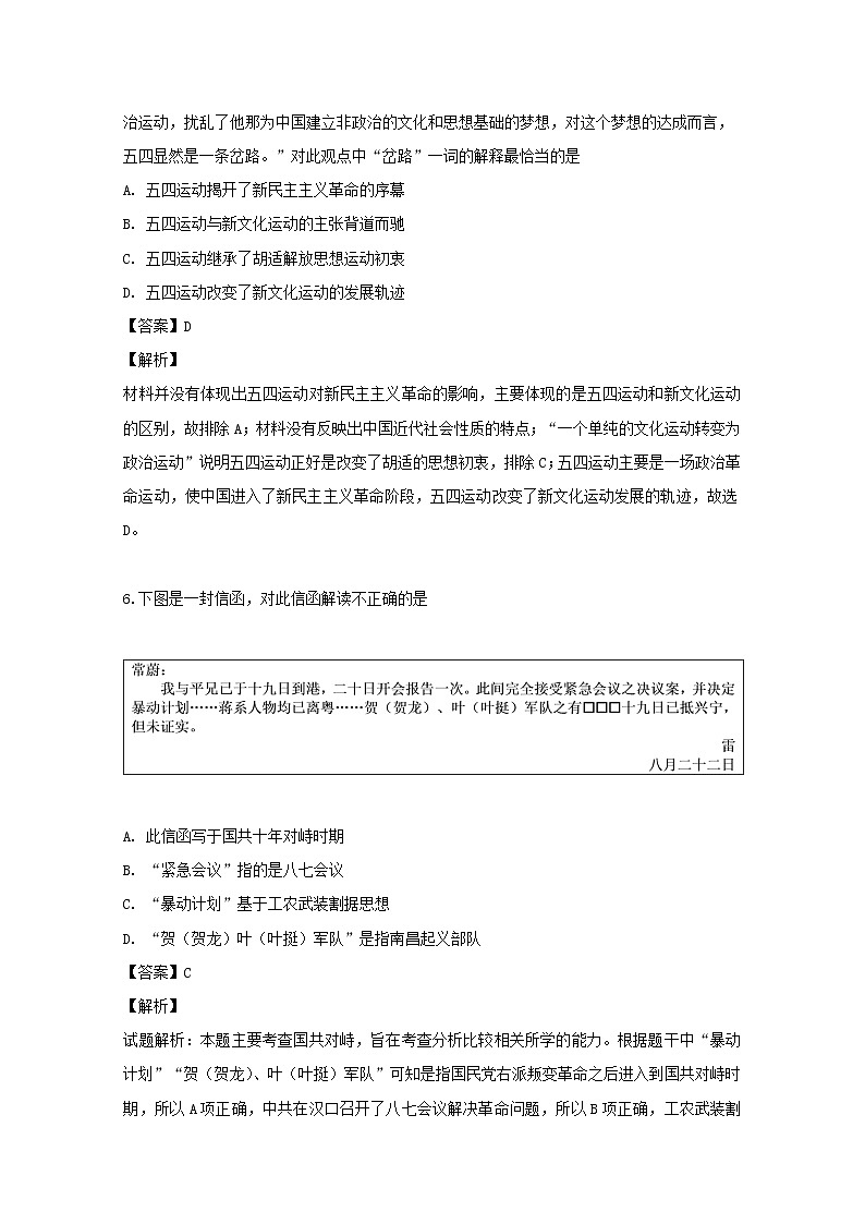 江苏省扬州中学2020届高三10月阶段检测历史试题03