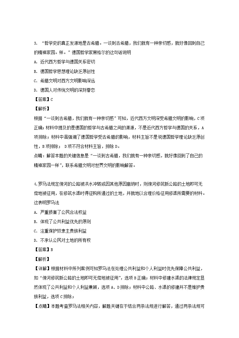 安徽省滁州中学2020届高三上学期第一次周测文综历史试题02
