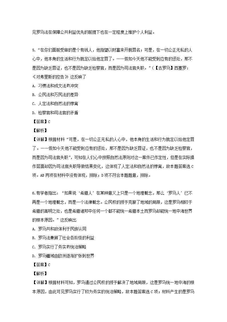 安徽省滁州中学2020届高三上学期第一次周测文综历史试题03