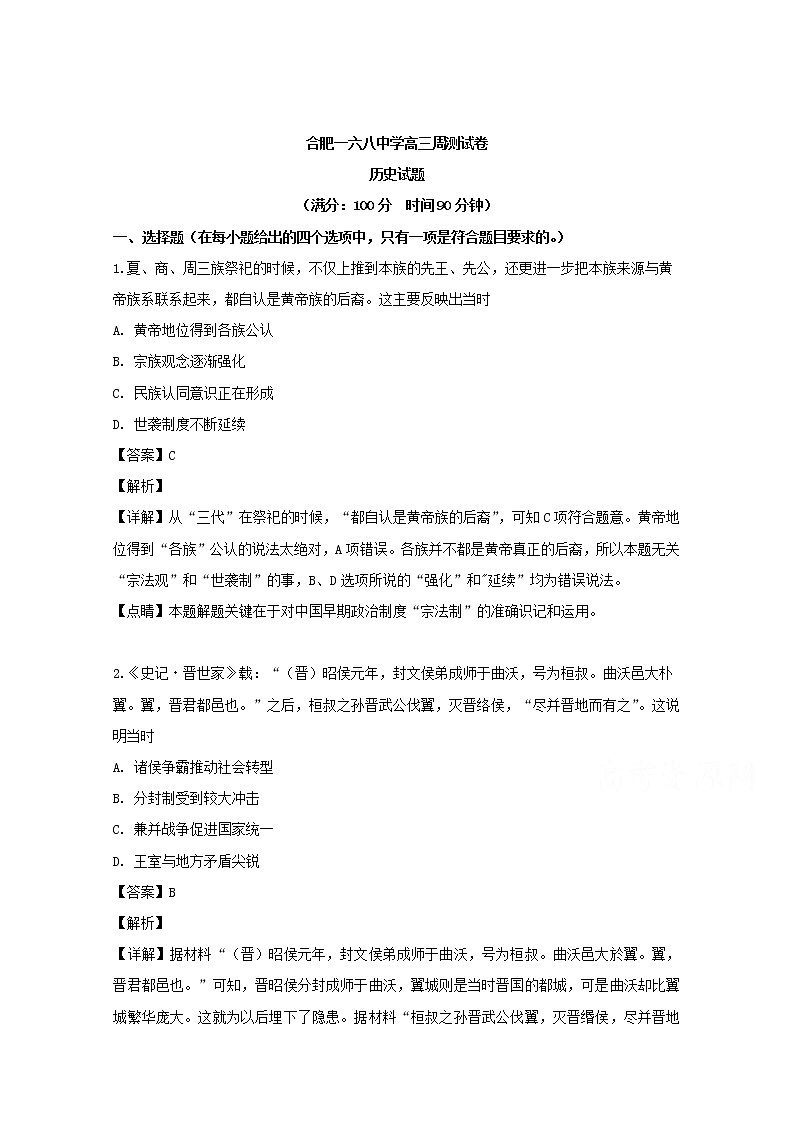 安徽省合肥市一六八中学2020届高三上学期第一次周测历史试题01