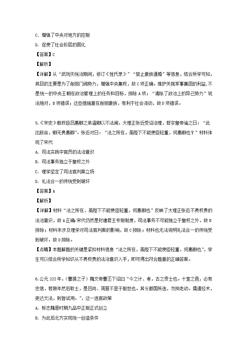 安徽省合肥市一六八中学2020届高三上学期第一次周测历史试题03