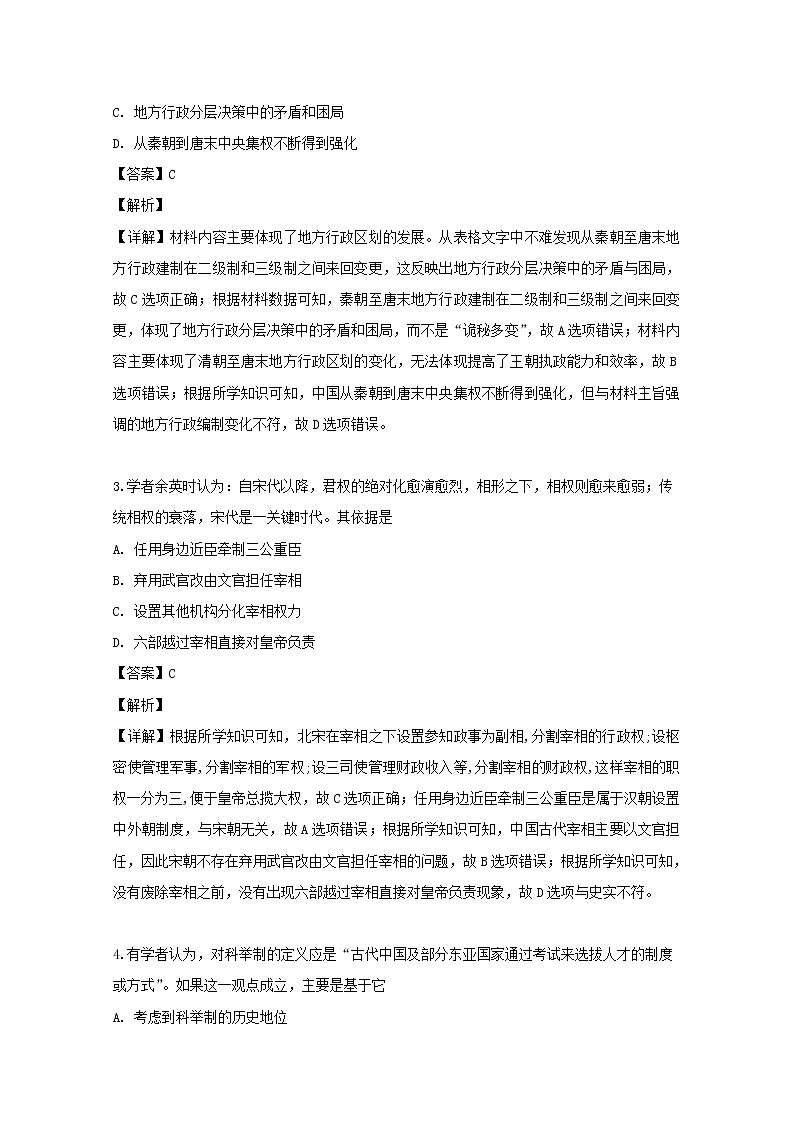 安徽省六安市第一中学2020届高三上学期国庆周末检测历史试题02