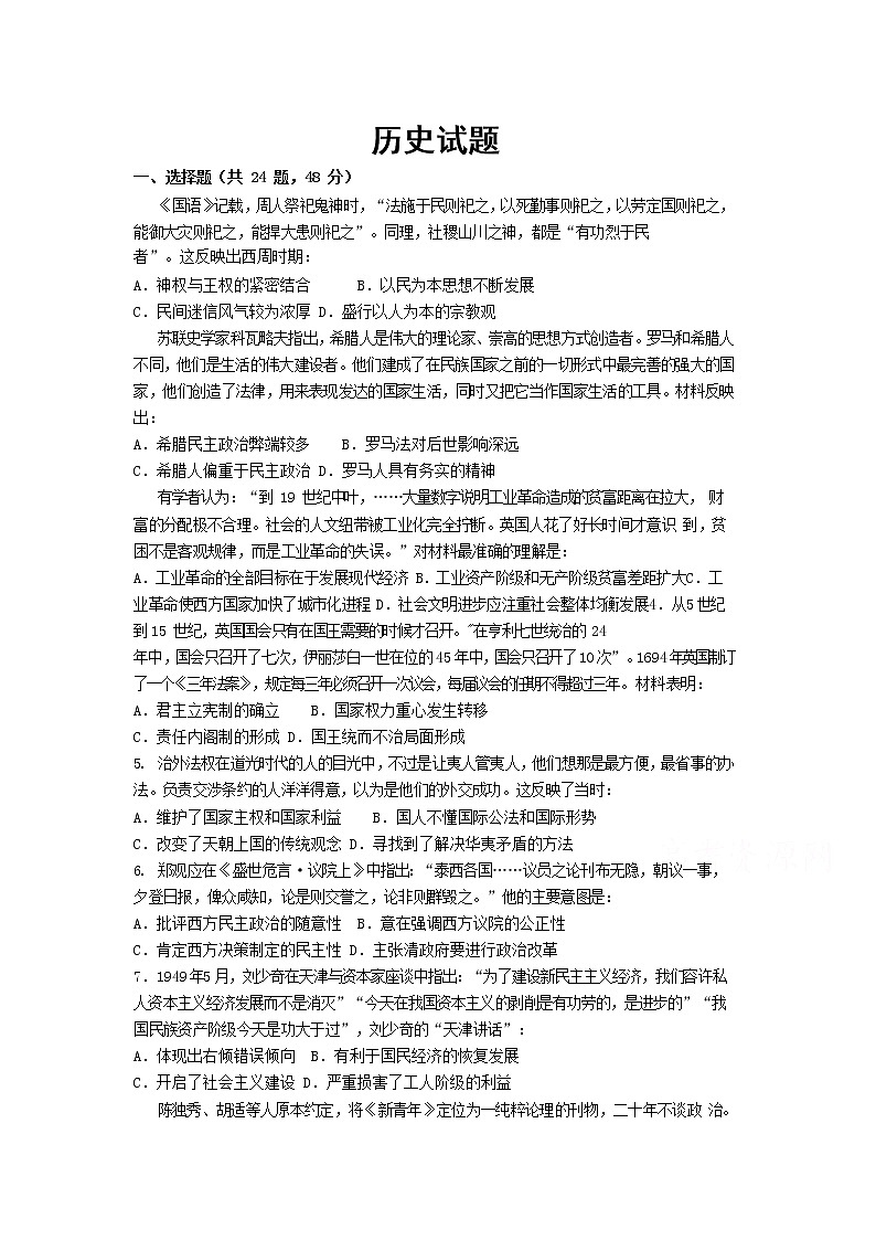 广西省桂林市逸仙中学2020届高三上学期第四次双周考历史试卷第1页