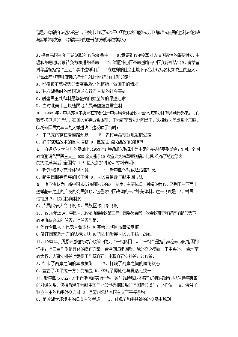 广西省桂林市逸仙中学2020届高三上学期第四次双周考历史试卷第2页