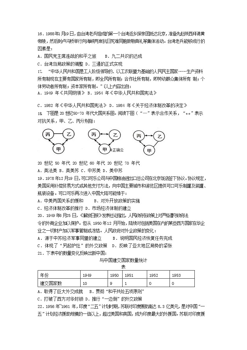 广西省桂林市逸仙中学2020届高三上学期第四次双周考历史试卷第3页