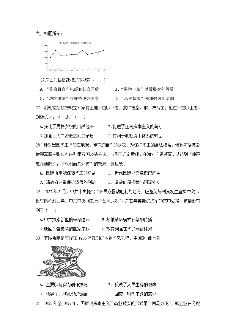 贵州省铜仁第一中学2020届高三下学期防疫期间网上周考（四）历史试题第2页