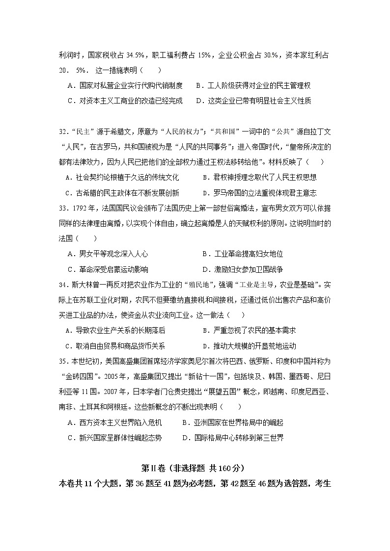贵州省铜仁第一中学2020届高三下学期防疫期间网上周考（四）历史试题第3页