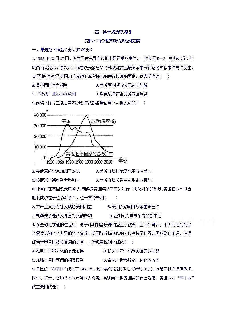 河北省邯郸市大名一中2020届高三上学期第十周周测历史试卷01