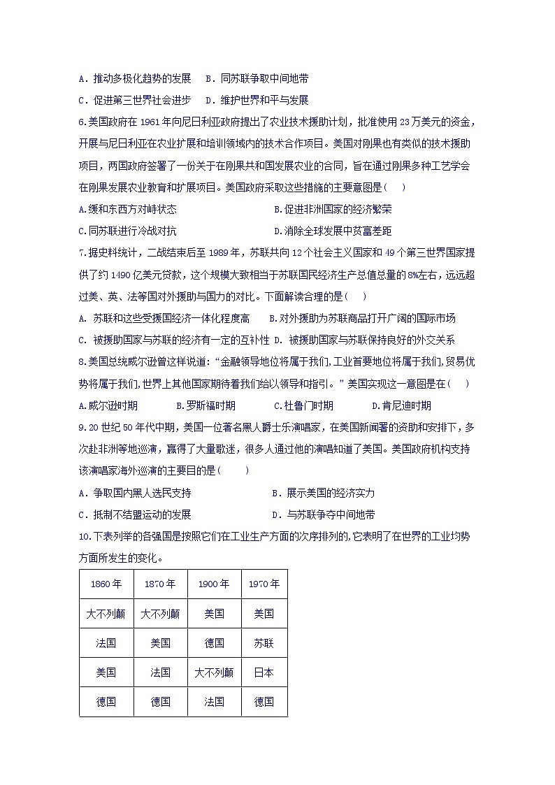 河北省邯郸市大名一中2020届高三上学期第十周周测历史试卷02