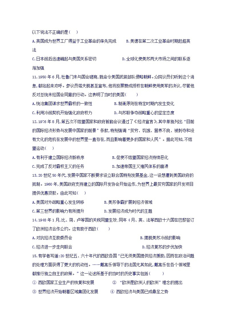 河北省邯郸市大名一中2020届高三上学期第十周周测历史试卷03