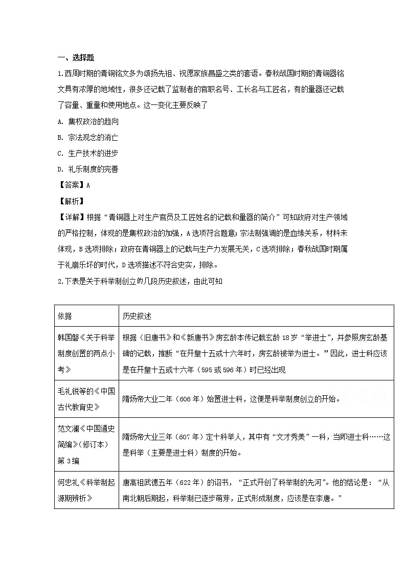 河南省郑州市第一中学2020届高三上学期周测文科综合历史试题（12.3）01
