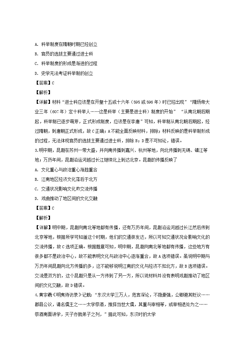 河南省郑州市第一中学2020届高三上学期周测文科综合历史试题（12.3）02