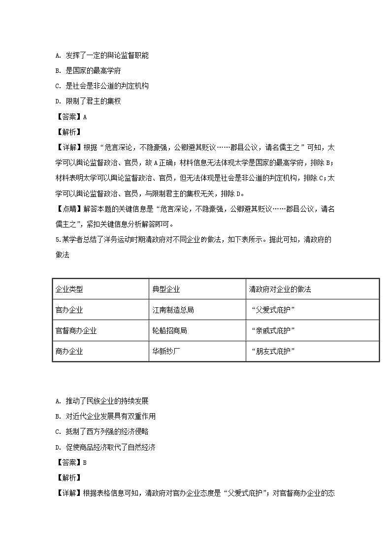 河南省郑州市第一中学2020届高三上学期周测文科综合历史试题（12.3）03