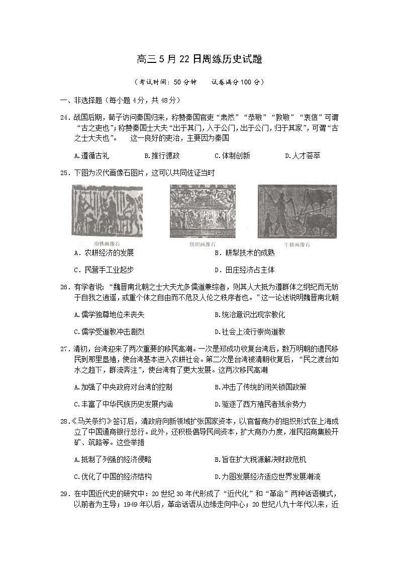 湖北省钟祥市高级中学2020届高三下学期历史周练试题01