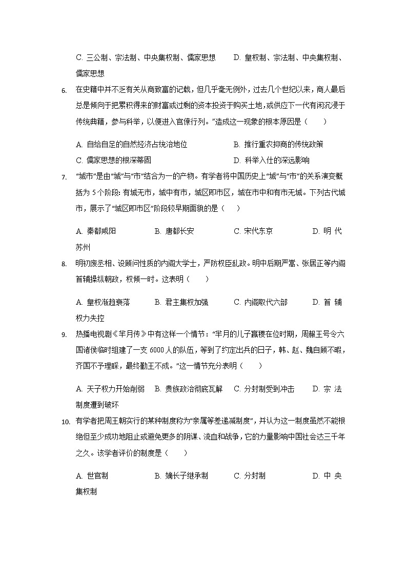江苏省如皋中学2020届高三下学期第一周综合自测历史试题02