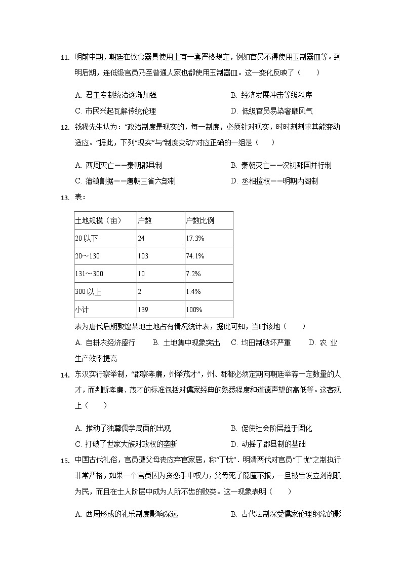 江苏省如皋中学2020届高三下学期第一周综合自测历史试题03