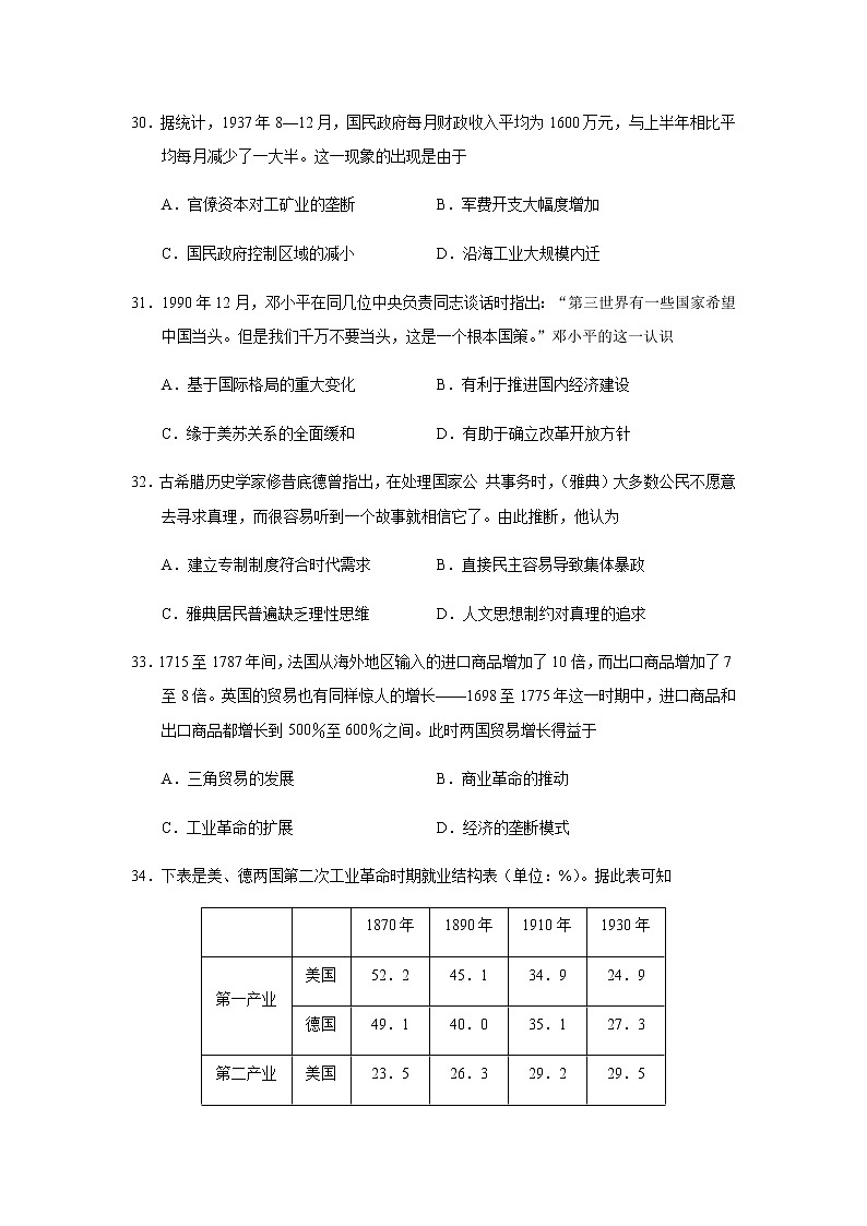 河南省周口市郸城一高2020届高三预测卷历史试题03