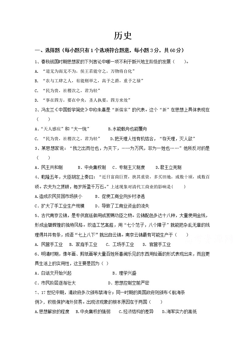 陕西省渭南市韩城市司马迁中学2020届高三第十次周测历史试卷01