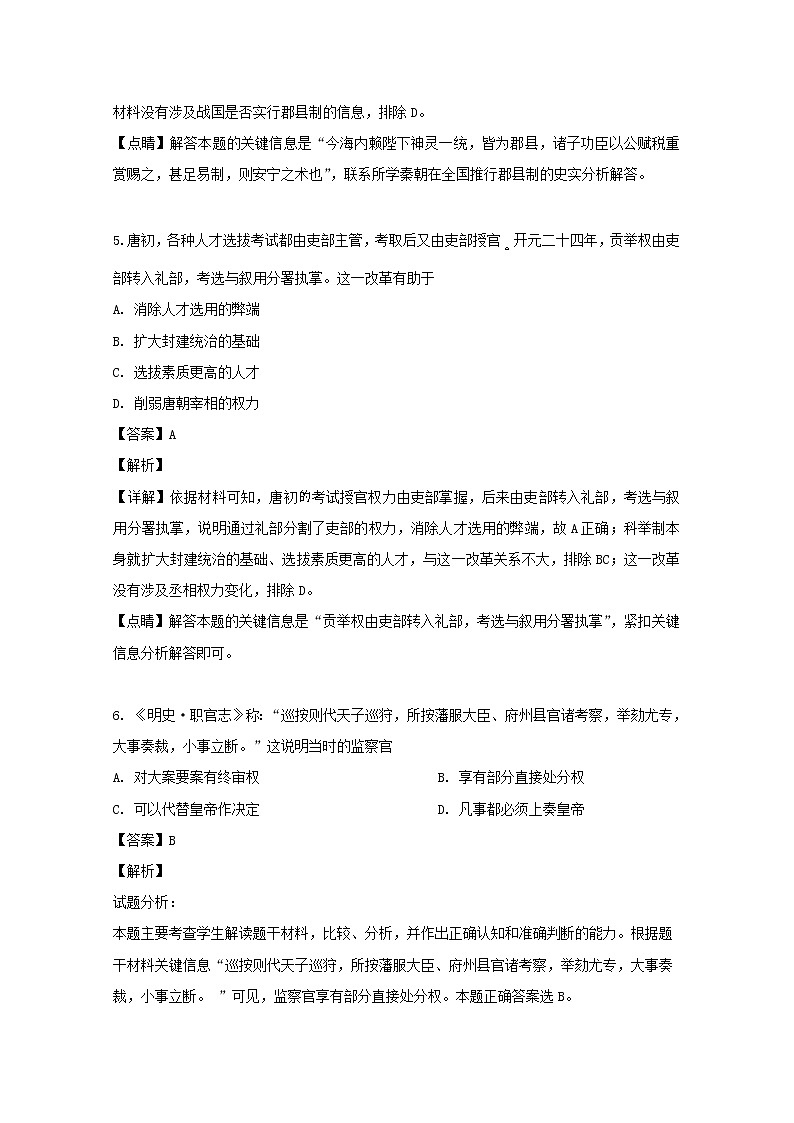 安徽省阜阳市颍上二中等三校2020届高三上学期入学考试历史试题03