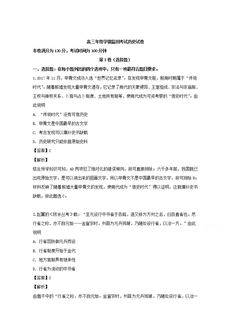 江苏省东海县第二中学2020届高三上学期入学考试历史试题01