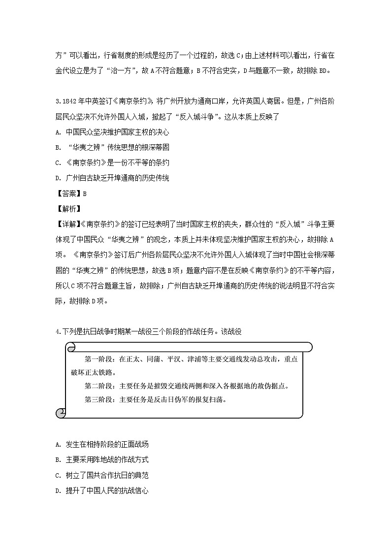 江苏省东海县第二中学2020届高三上学期入学考试历史试题02