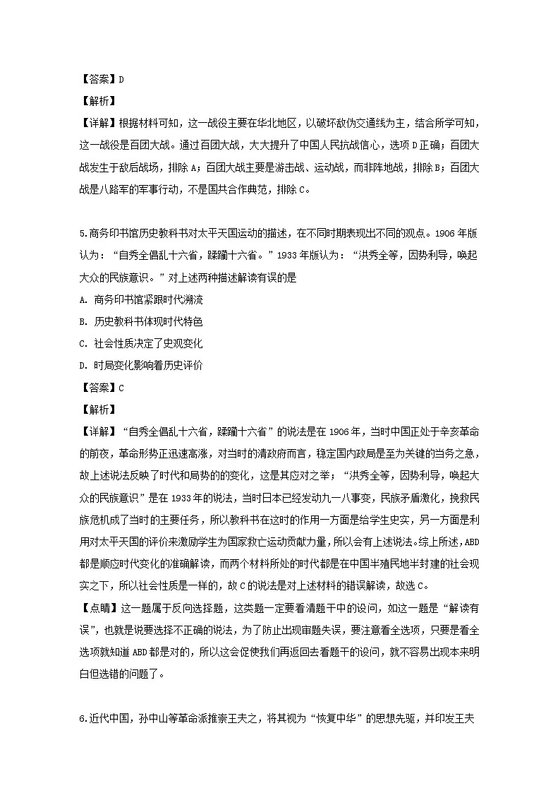 江苏省东海县第二中学2020届高三上学期入学考试历史试题03