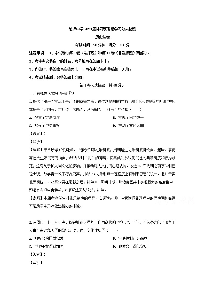 四川省射洪县射洪中学2020届高三补习班上学期入学考试考历史试题01
