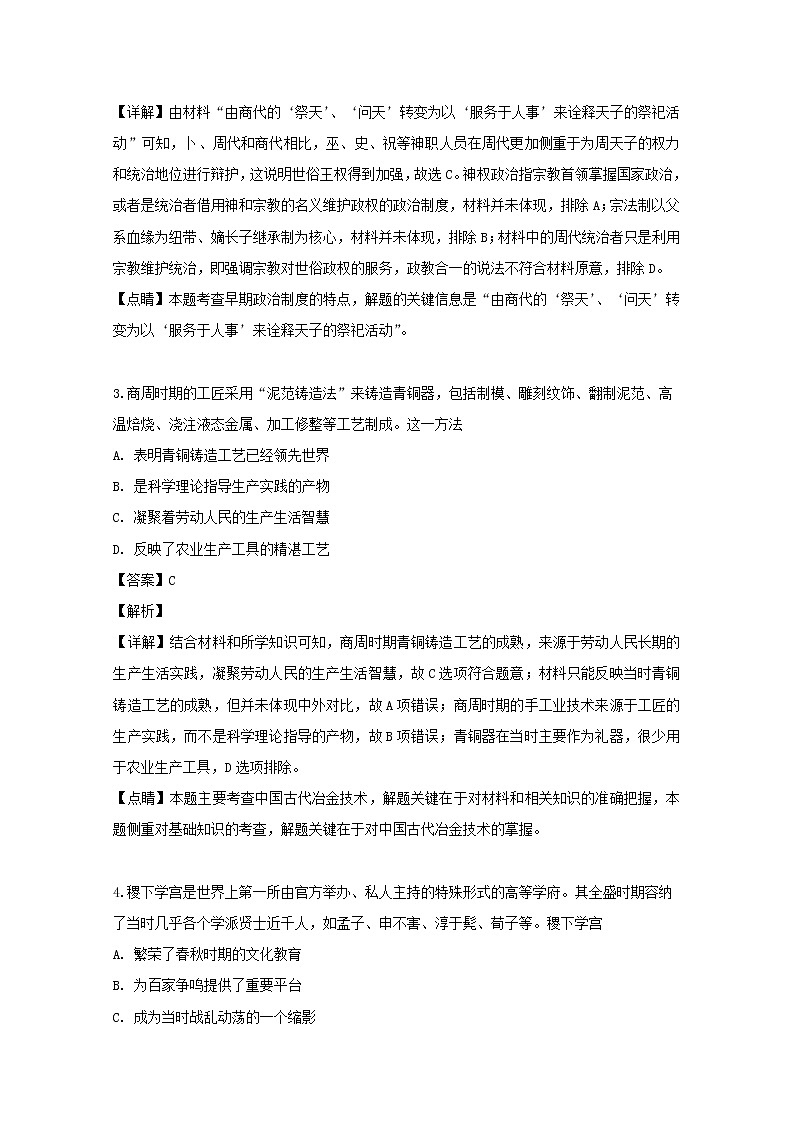 四川省射洪县射洪中学2020届高三补习班上学期入学考试考历史试题02