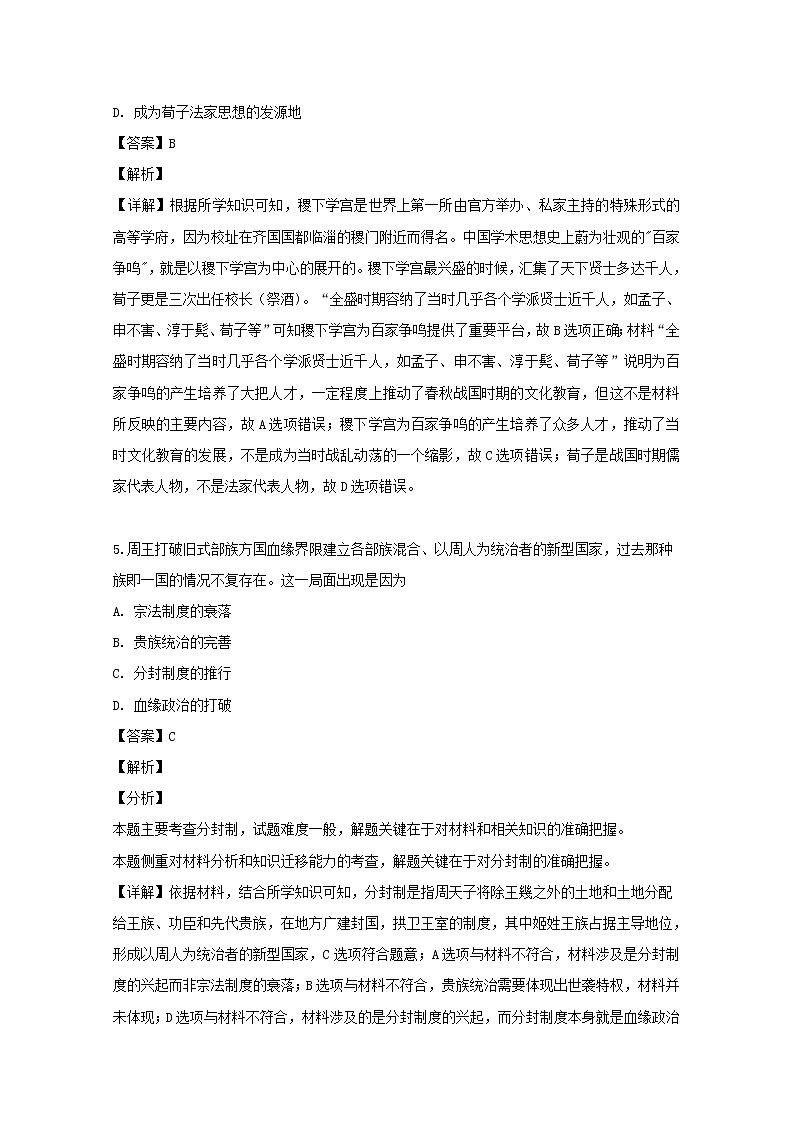 四川省射洪县射洪中学2020届高三补习班上学期入学考试考历史试题03