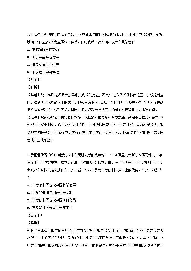 重庆市第八中学2020届高三上学期入学考试文综历史试题02