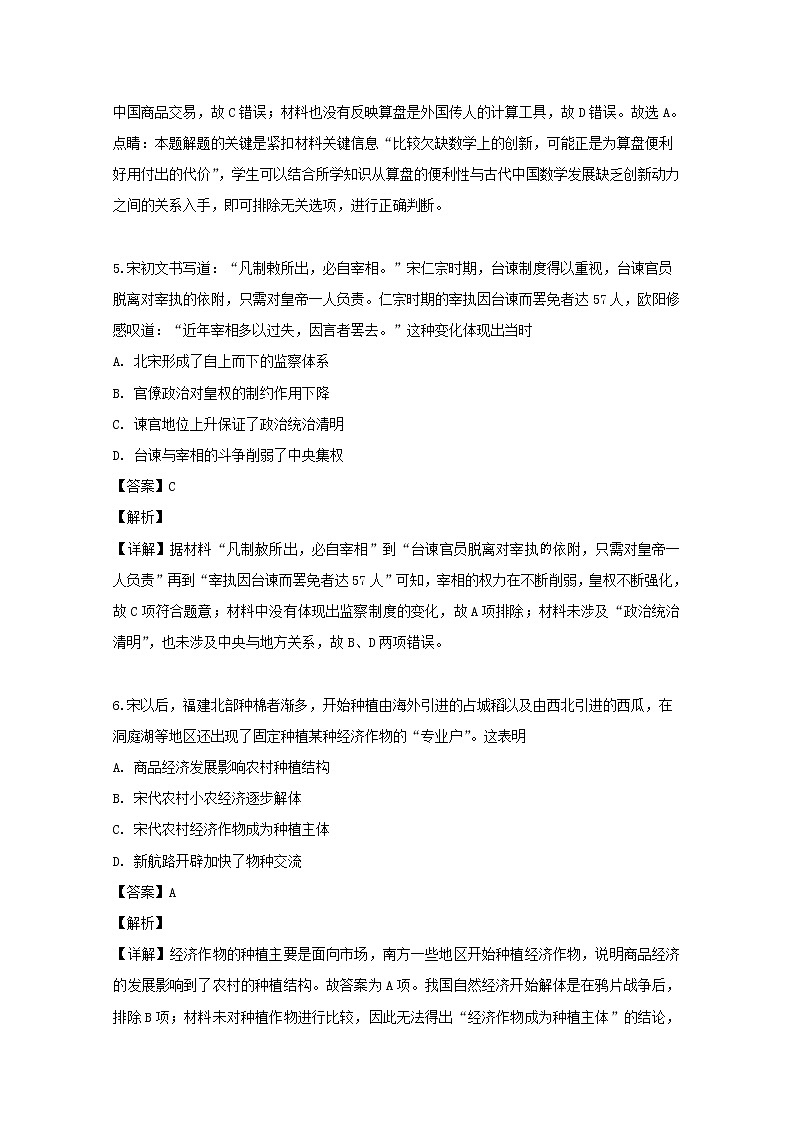 重庆市第八中学2020届高三上学期入学考试文综历史试题03