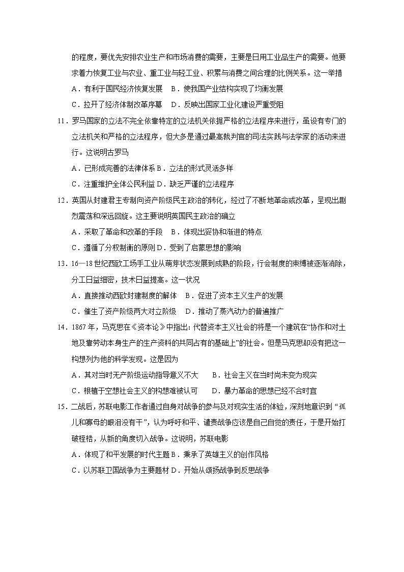 山东省淄博市淄川区般阳中学2020届高三下学期入学衔接考试历史试题03