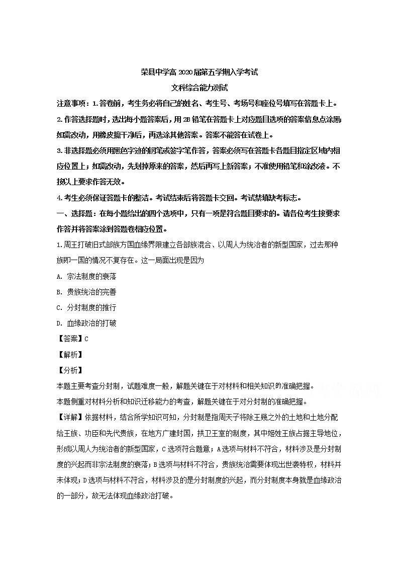 四川省荣县中学校2020届高三第五学期入学考试文科综合历史试题01