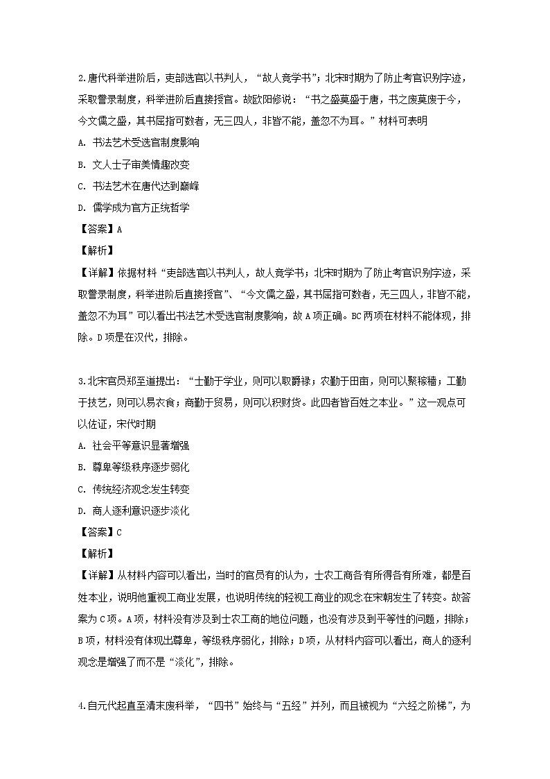 四川省荣县中学校2020届高三第五学期入学考试文科综合历史试题02