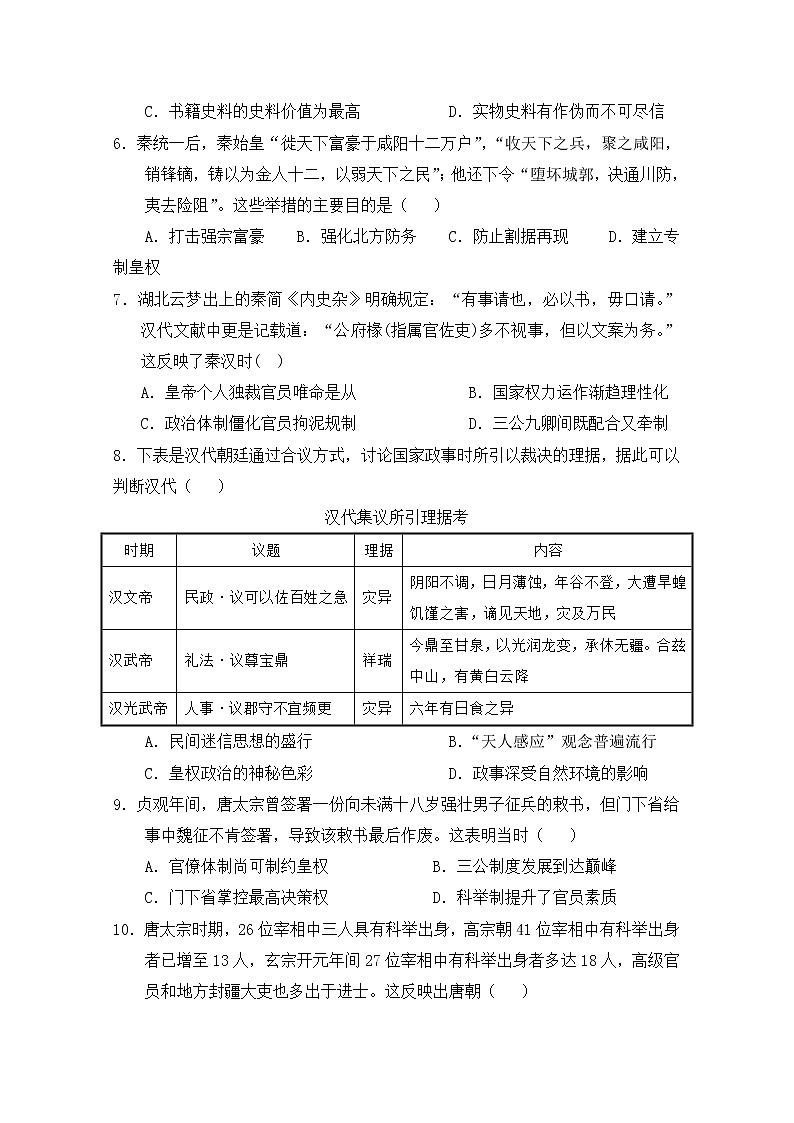 福建省永春第一中学2020届高三上学期期初考试历史试题02