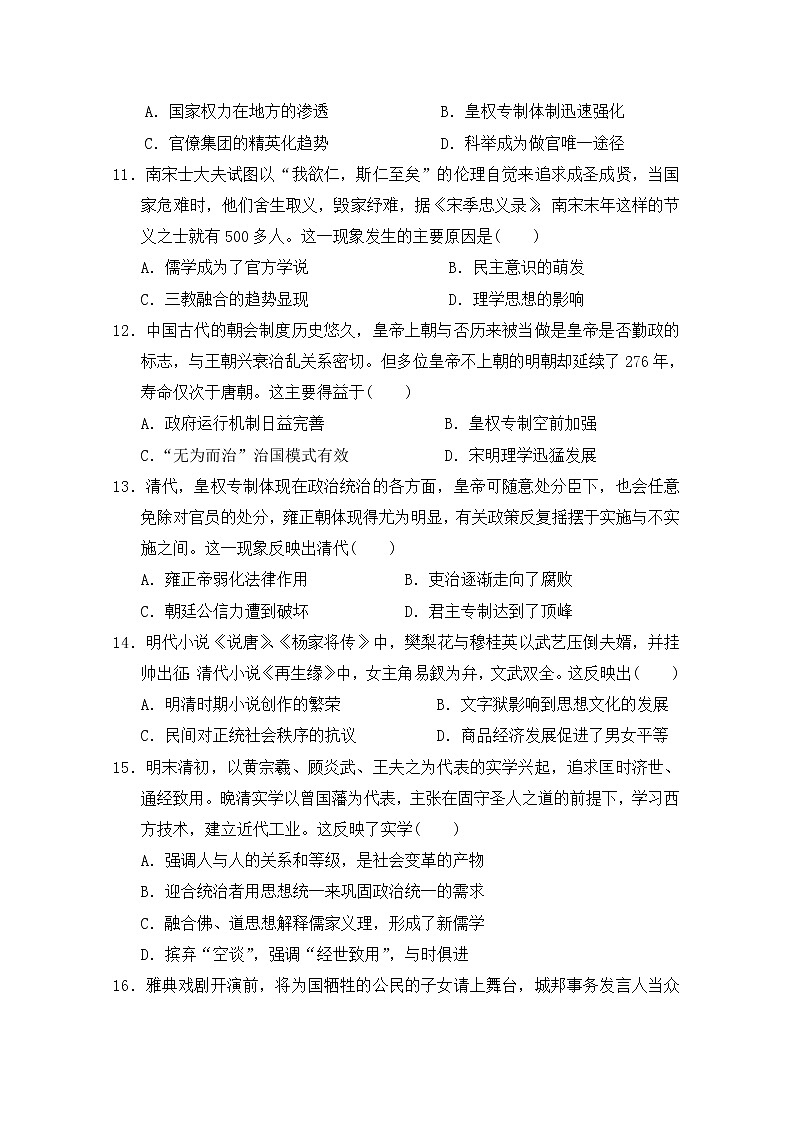 福建省永春第一中学2020届高三上学期期初考试历史试题03