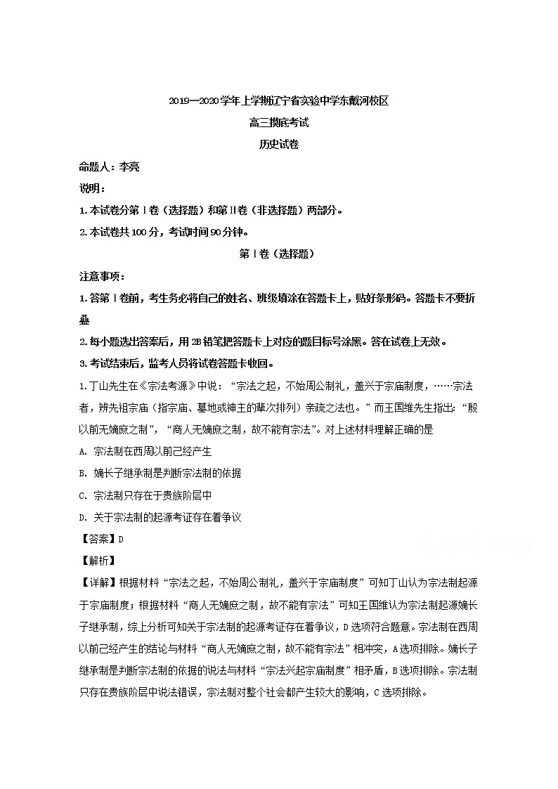 辽宁省实验中学东戴河分校2020届高三上学期期初摸底考试历史试卷01
