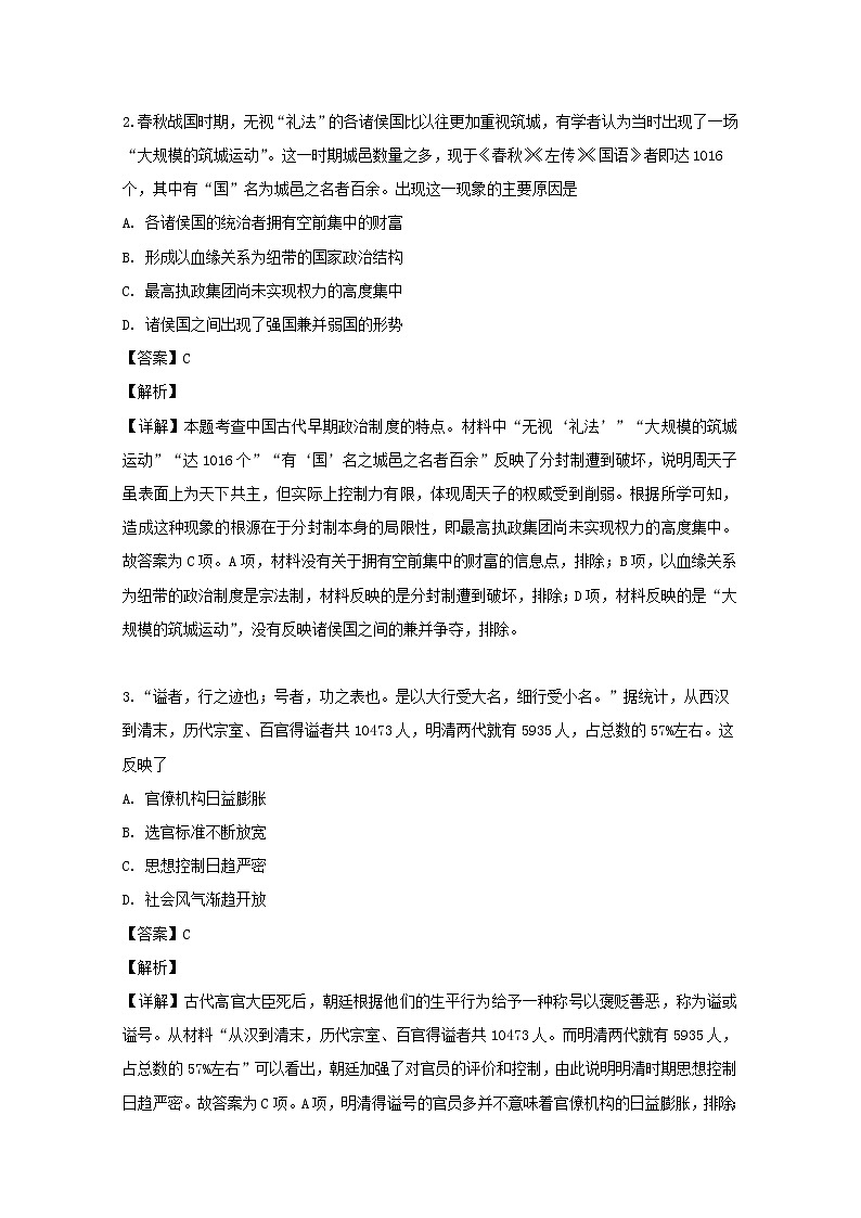 辽宁省实验中学东戴河分校2020届高三上学期期初摸底考试历史试卷02