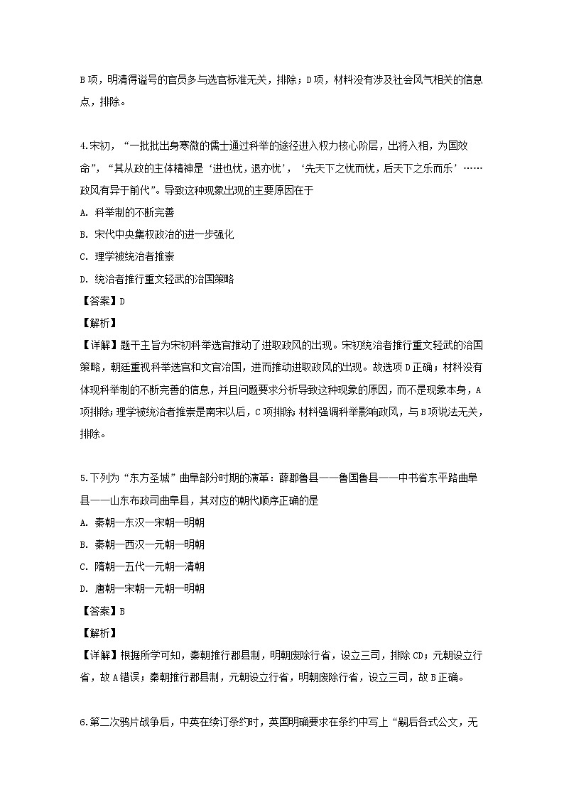 辽宁省实验中学东戴河分校2020届高三上学期期初摸底考试历史试卷03