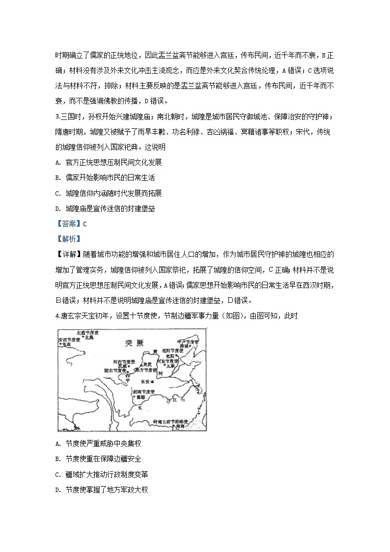 天津市六校2020届高三上学期期初检测历史试题02