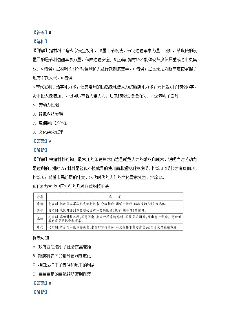 天津市六校2020届高三上学期期初检测历史试题03