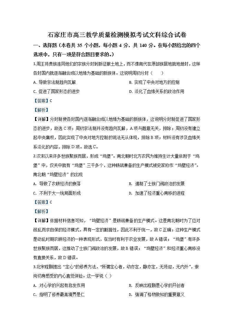 河北省石家庄市第二中学2020届高三下学期期初教学质量检测考试历史试题第1页