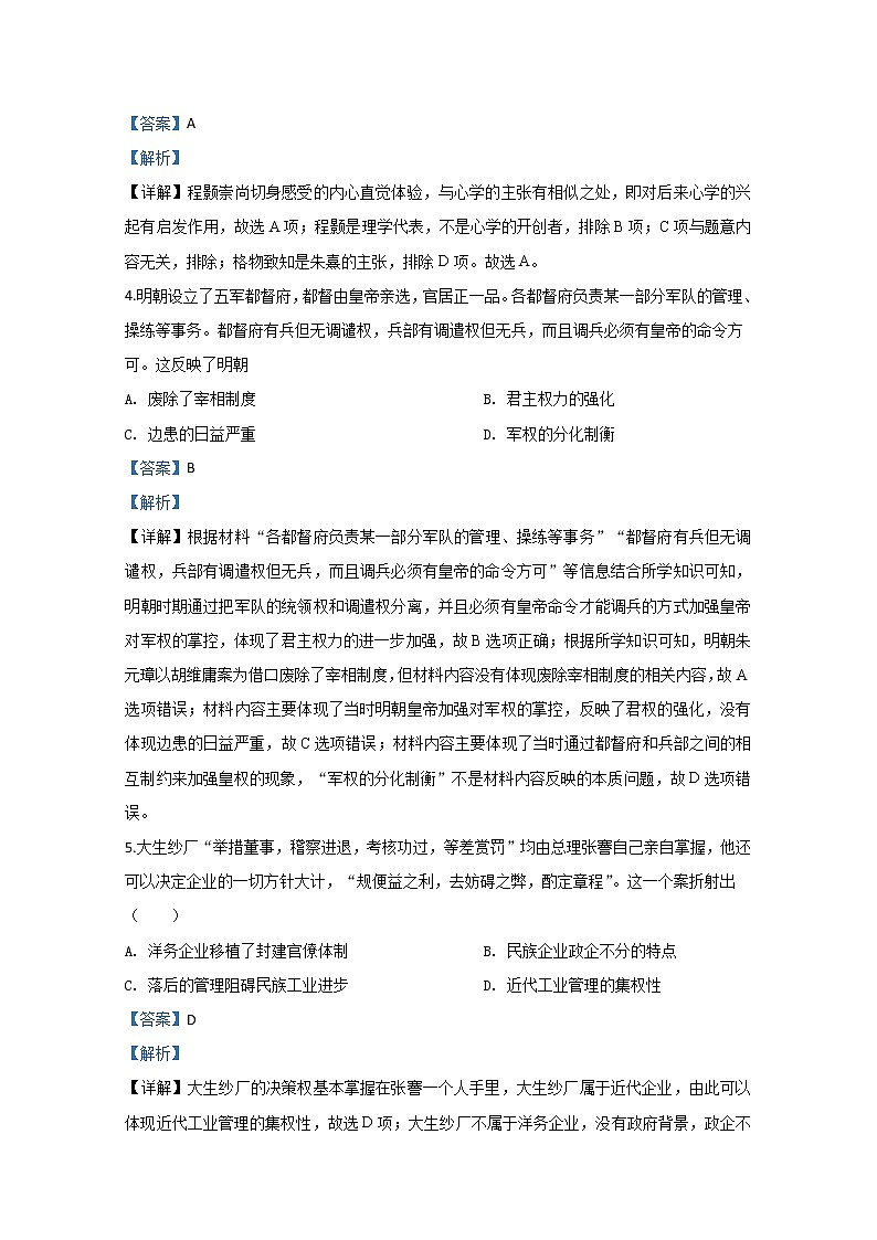 河北省石家庄市第二中学2020届高三下学期期初教学质量检测考试历史试题第2页