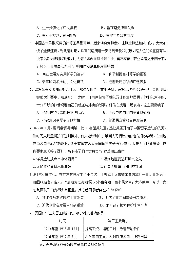江苏省启东市2020届高三下学期期初考试历史试题02