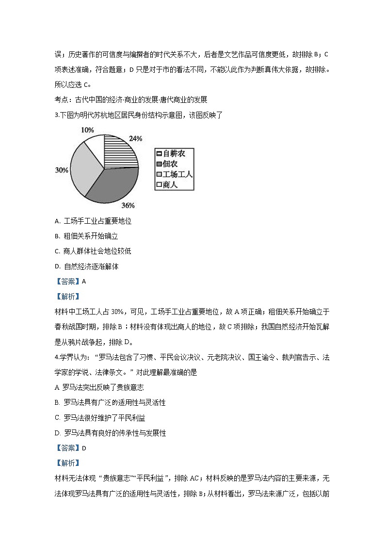 天津市六校2020届高三下学期期初检测历史试题02
