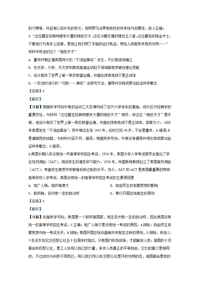 天津市六校2020届高三下学期期初检测历史试题03