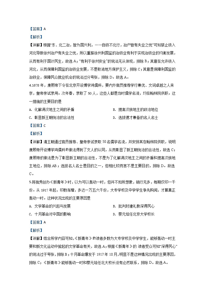 新疆2020届高三第一次适应性检测历史试题02